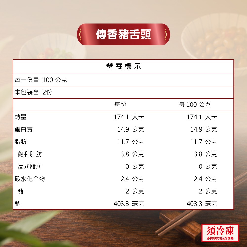 傳香豬舌頭 ( 袋裝 )