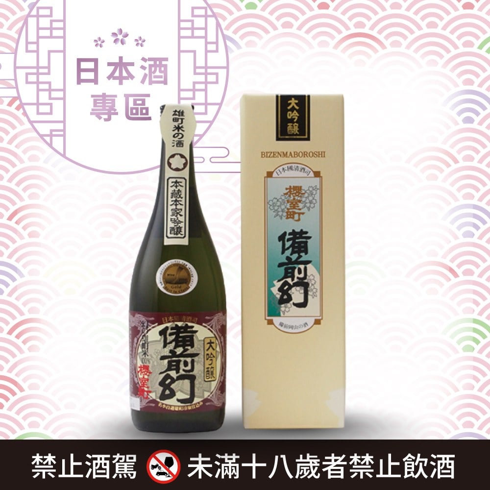 [ 線上酒展 ] 大吟醸 備前幻