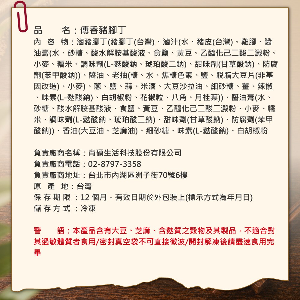 傳香豬腳丁 ( 袋裝 )