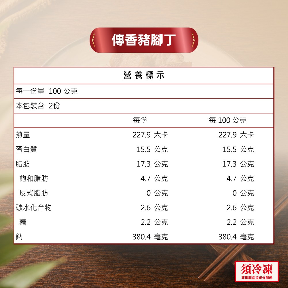 傳香豬腳丁 ( 袋裝 )