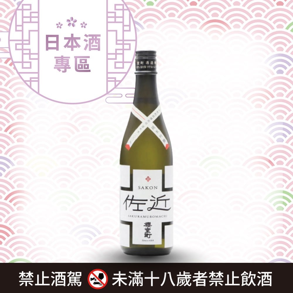 [ 線上酒展 ] 純米吟釀 Sakon Real