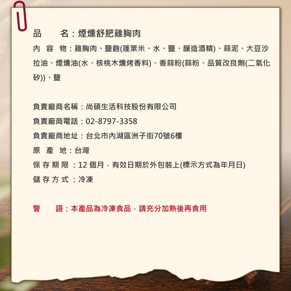 煙燻舒肥雞胸肉