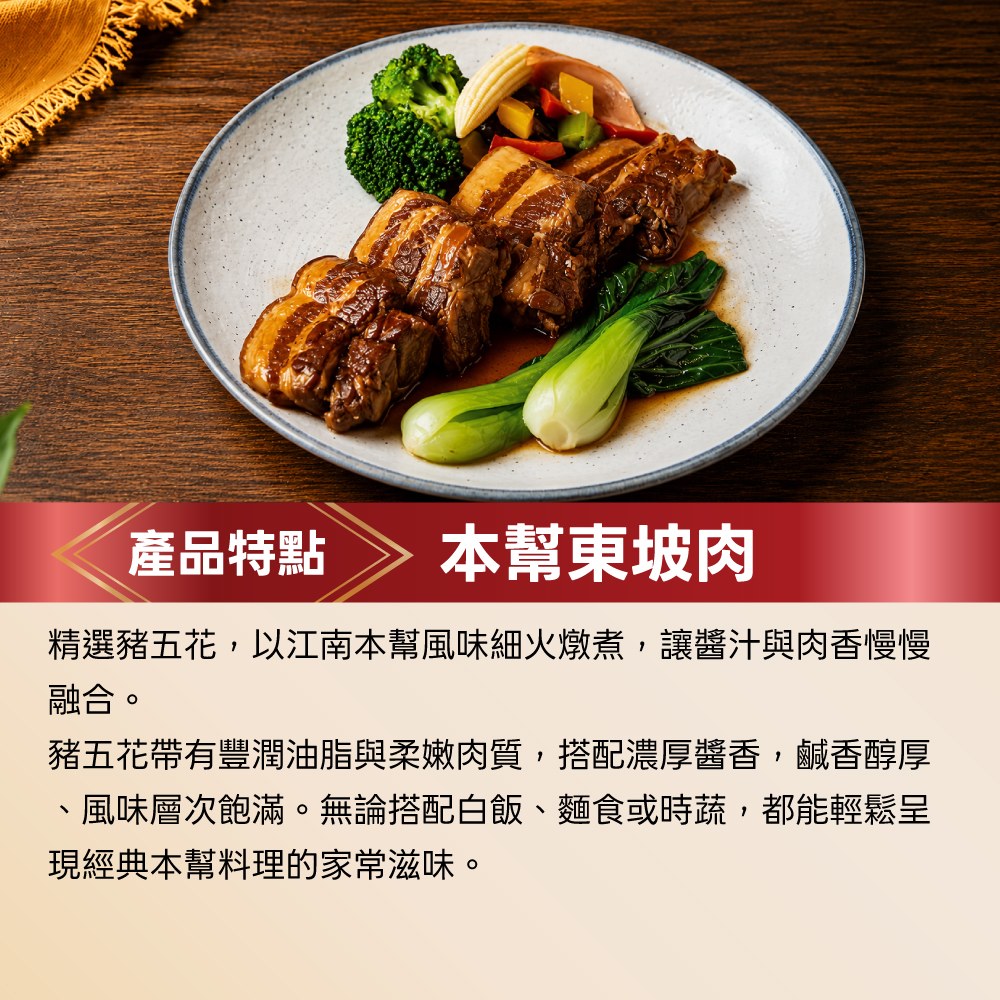 本幫東坡肉