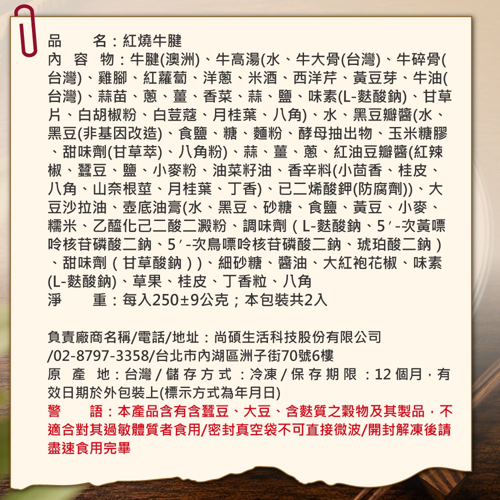 紅燒牛腱