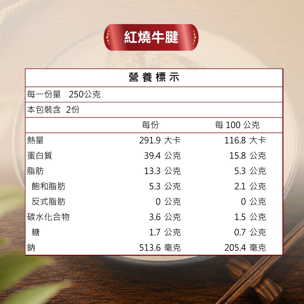 紅燒牛腱