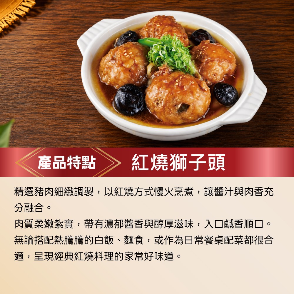 紅燒獅子頭
