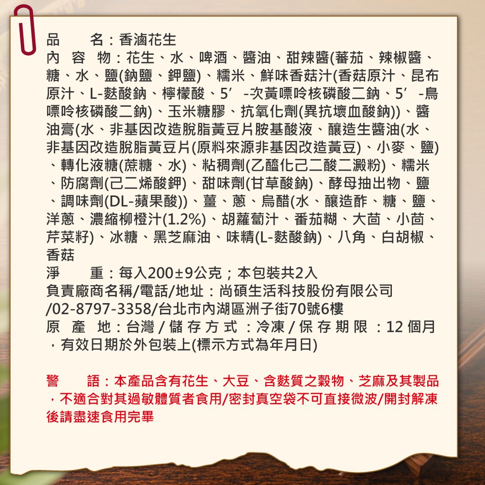香滷花生