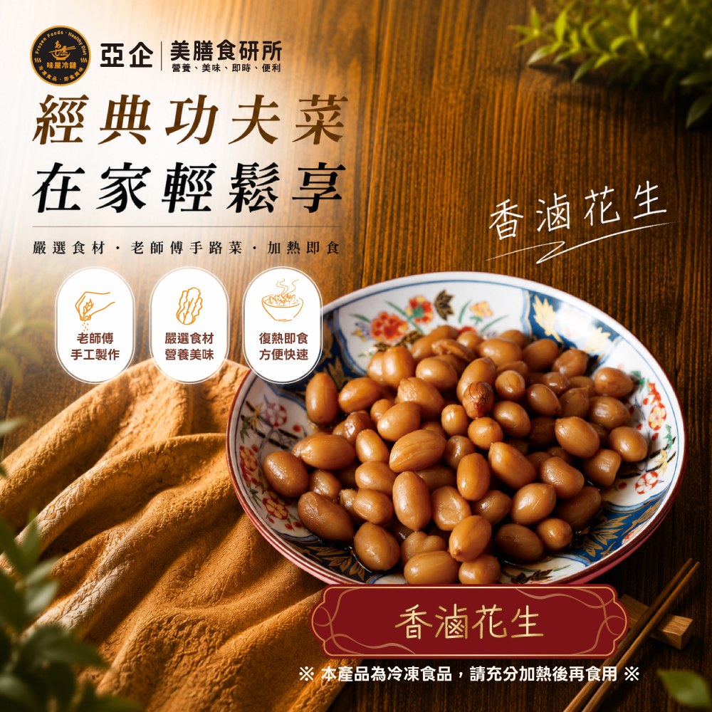香滷花生