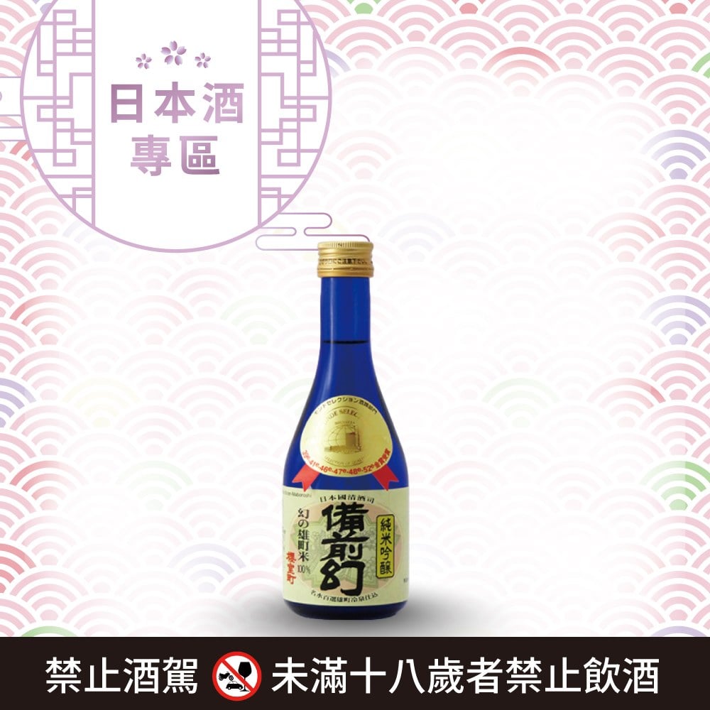 [ 線上酒展 ] 純米吟醸 備前幻