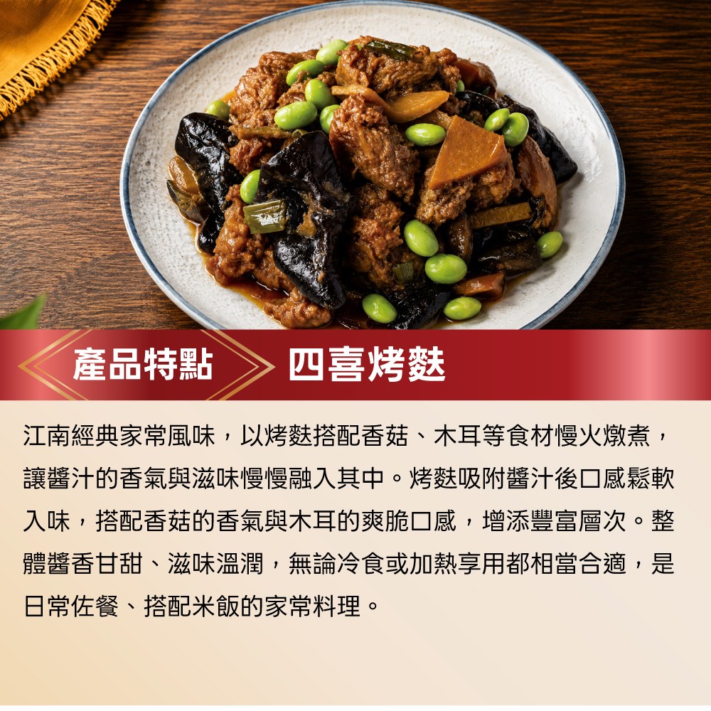 四喜烤麩