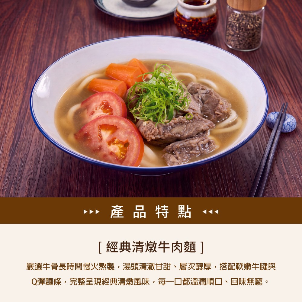 經典清燉牛肉麵
