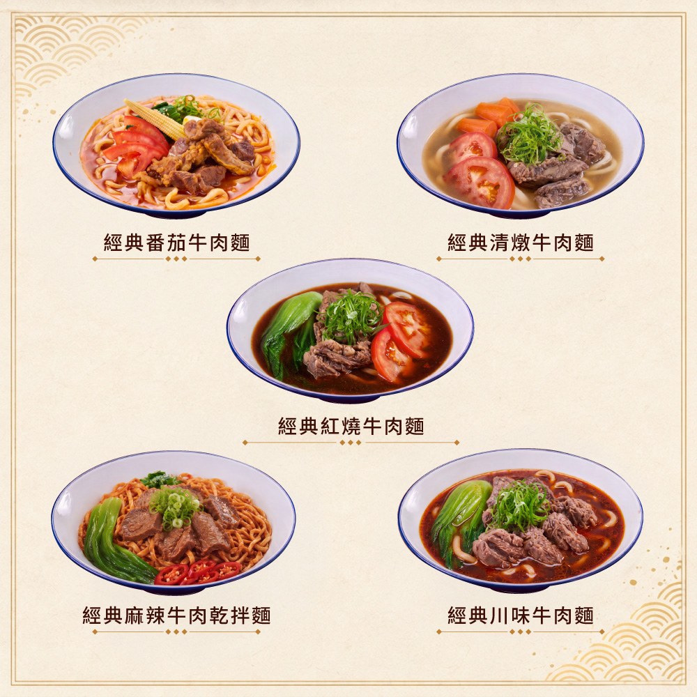 經典清燉牛肉麵