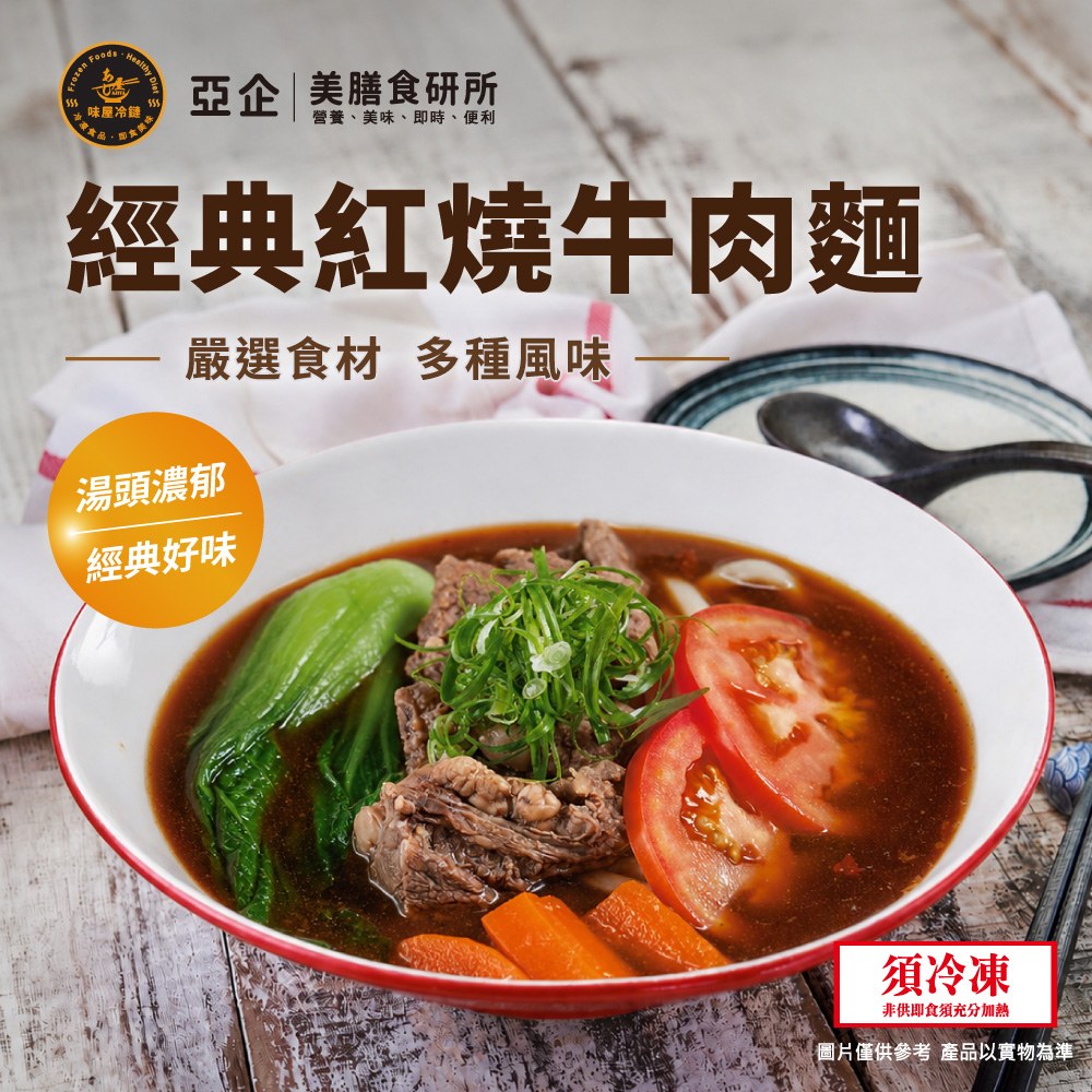 經典紅燒牛肉麵