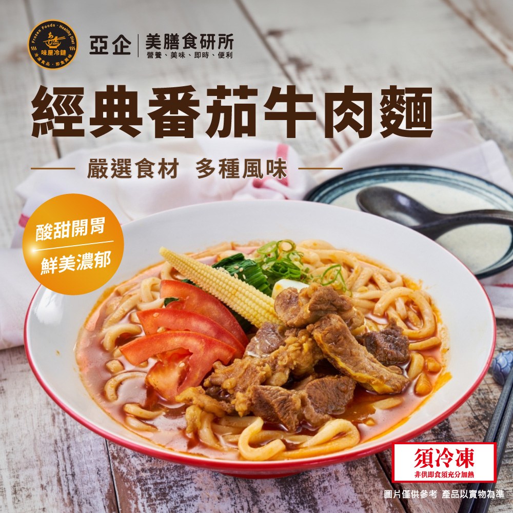 經典番茄牛肉麵