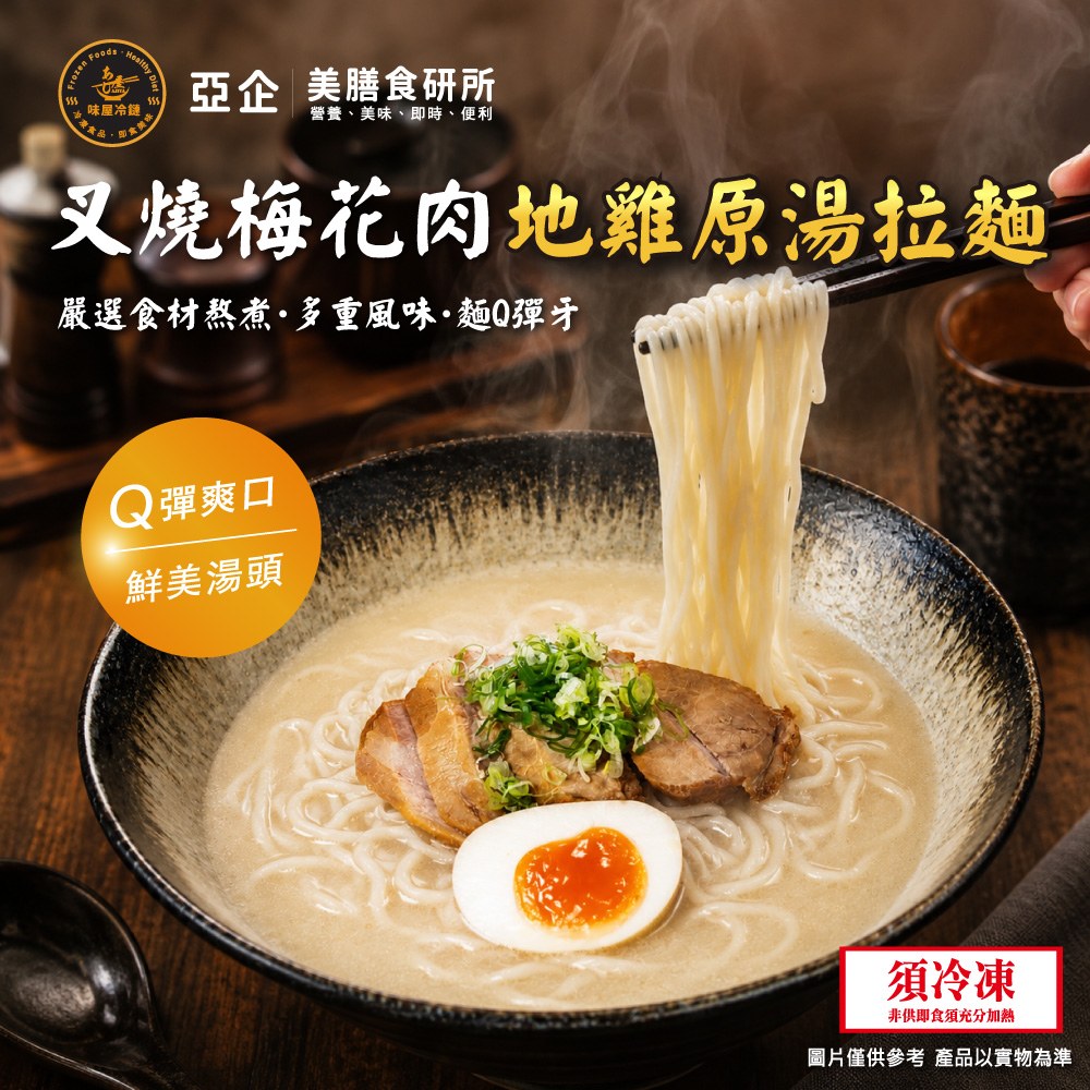 叉燒梅花肉 地雞原湯拉麵