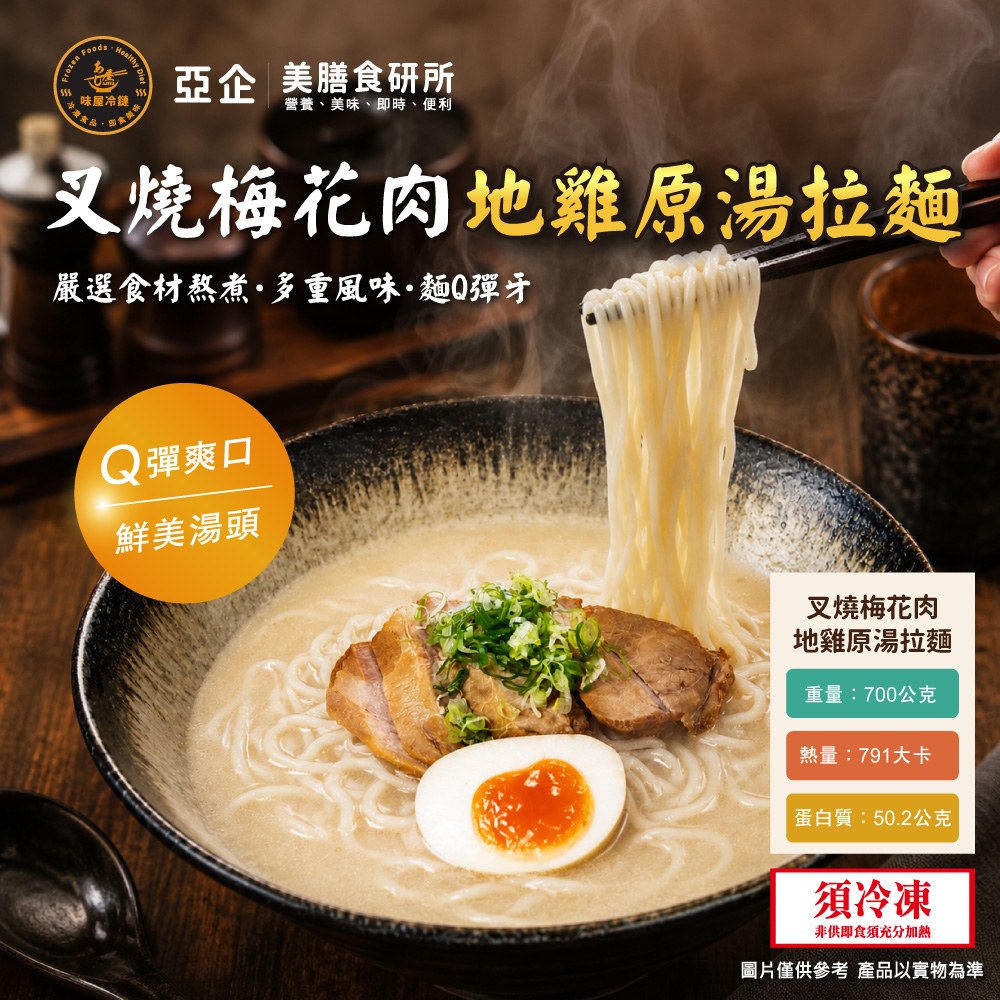叉燒梅花肉 地雞原湯拉麵