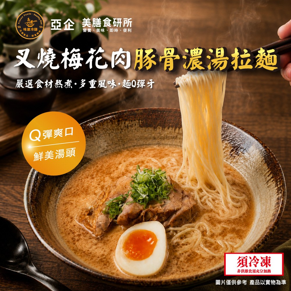 叉燒梅花肉 豚骨濃湯拉麵