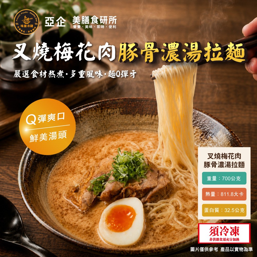 叉燒梅花肉 豚骨濃湯拉麵