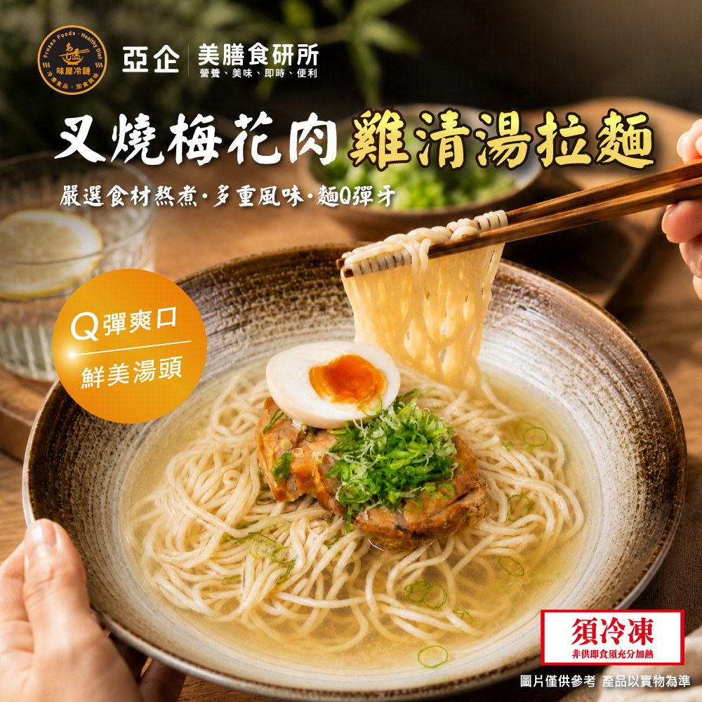 叉燒梅花肉 雞清湯拉麵