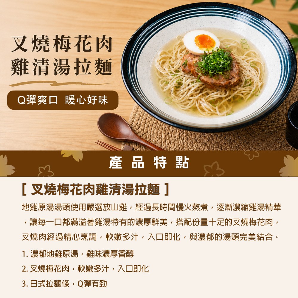叉燒梅花肉 雞清湯拉麵