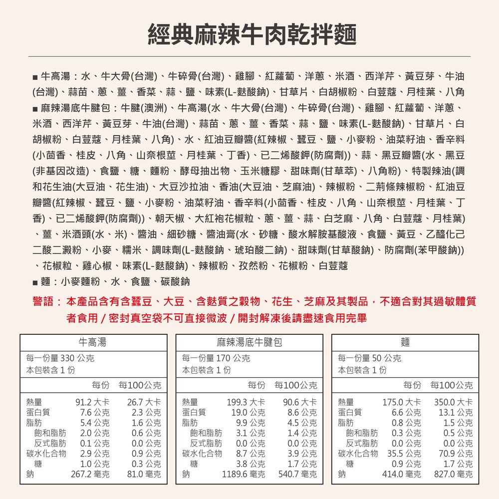 經典麻辣牛肉乾拌麵|附湯