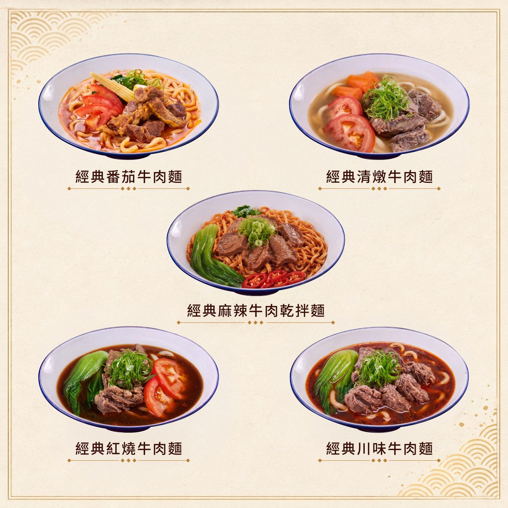 經典川味牛肉麵