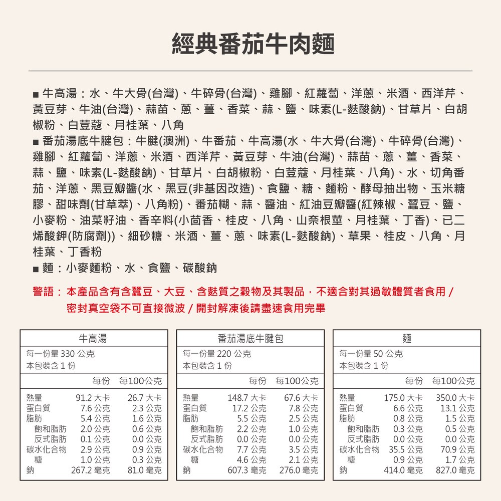 經典番茄牛肉麵