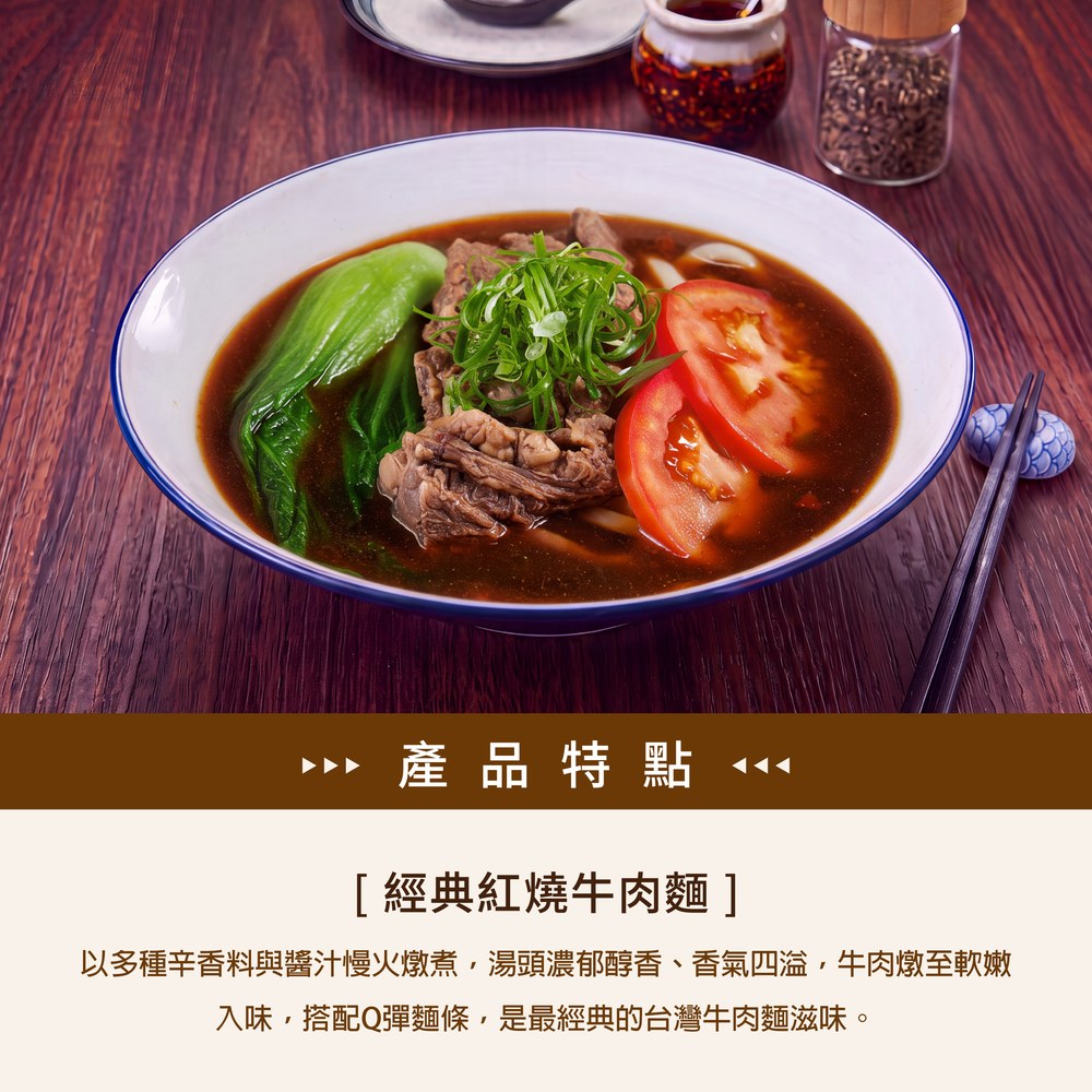 經典紅燒牛肉麵