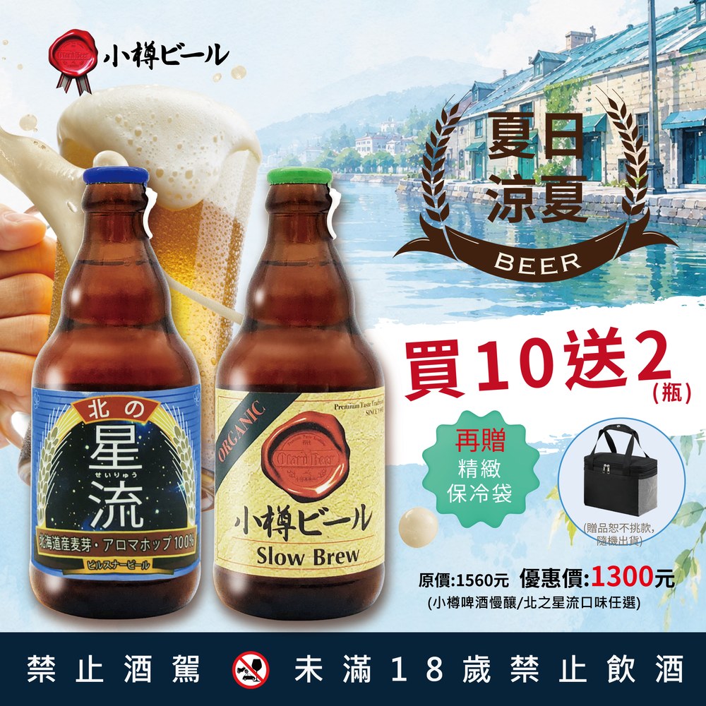 小樽啤酒 特惠組