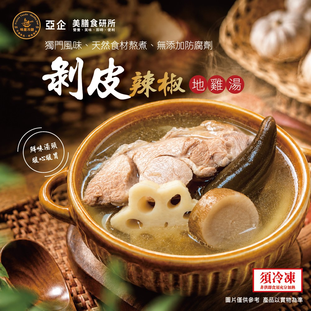 剝皮辣椒地雞湯