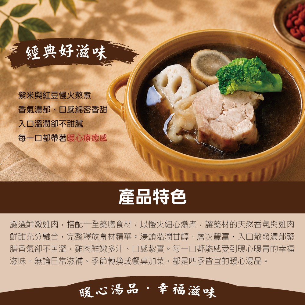 十全御膳雞煲湯