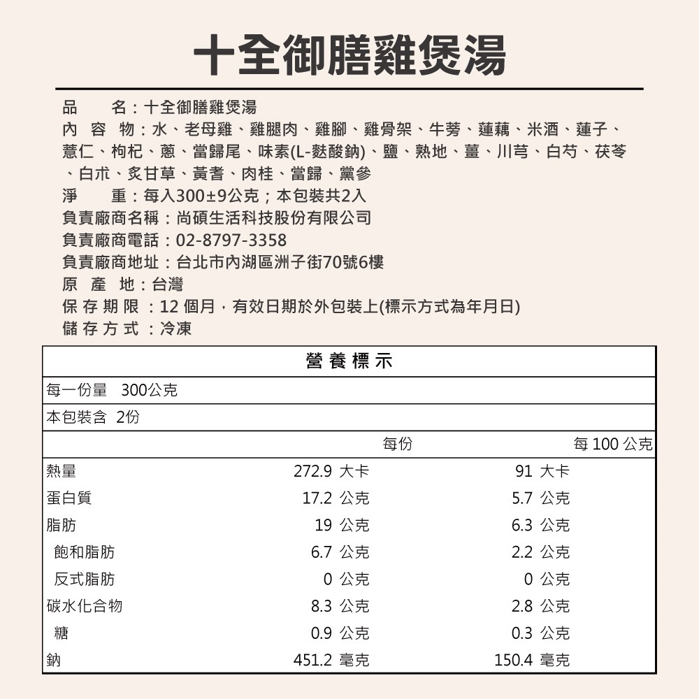 十全御膳雞煲湯