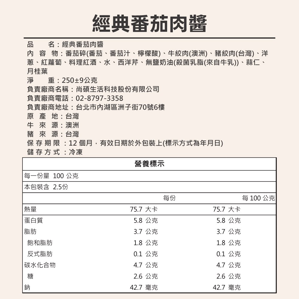 經典番茄肉醬