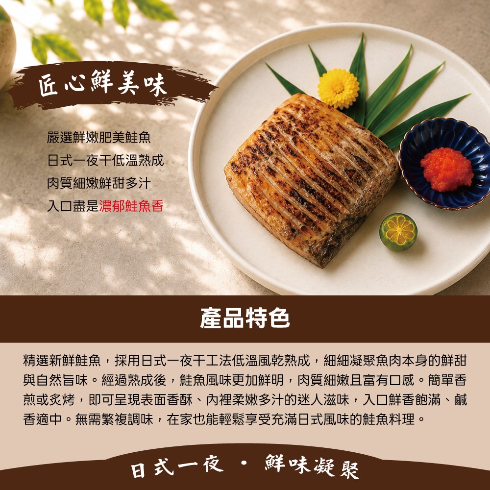 鮭魚一夜干