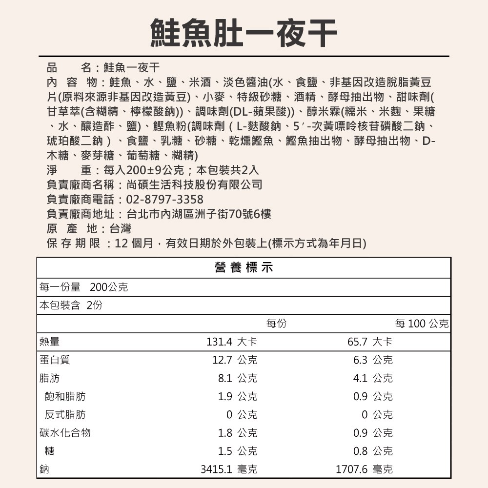 鮭魚一夜干