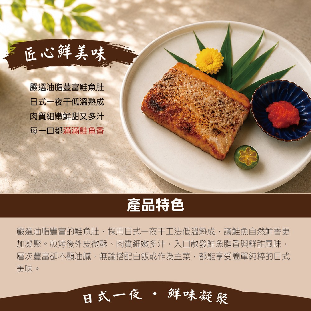 鮭魚肚一夜干