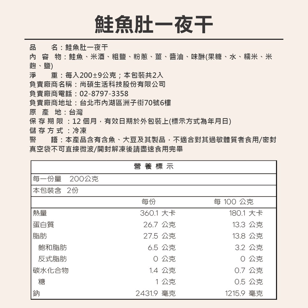 鮭魚肚一夜干