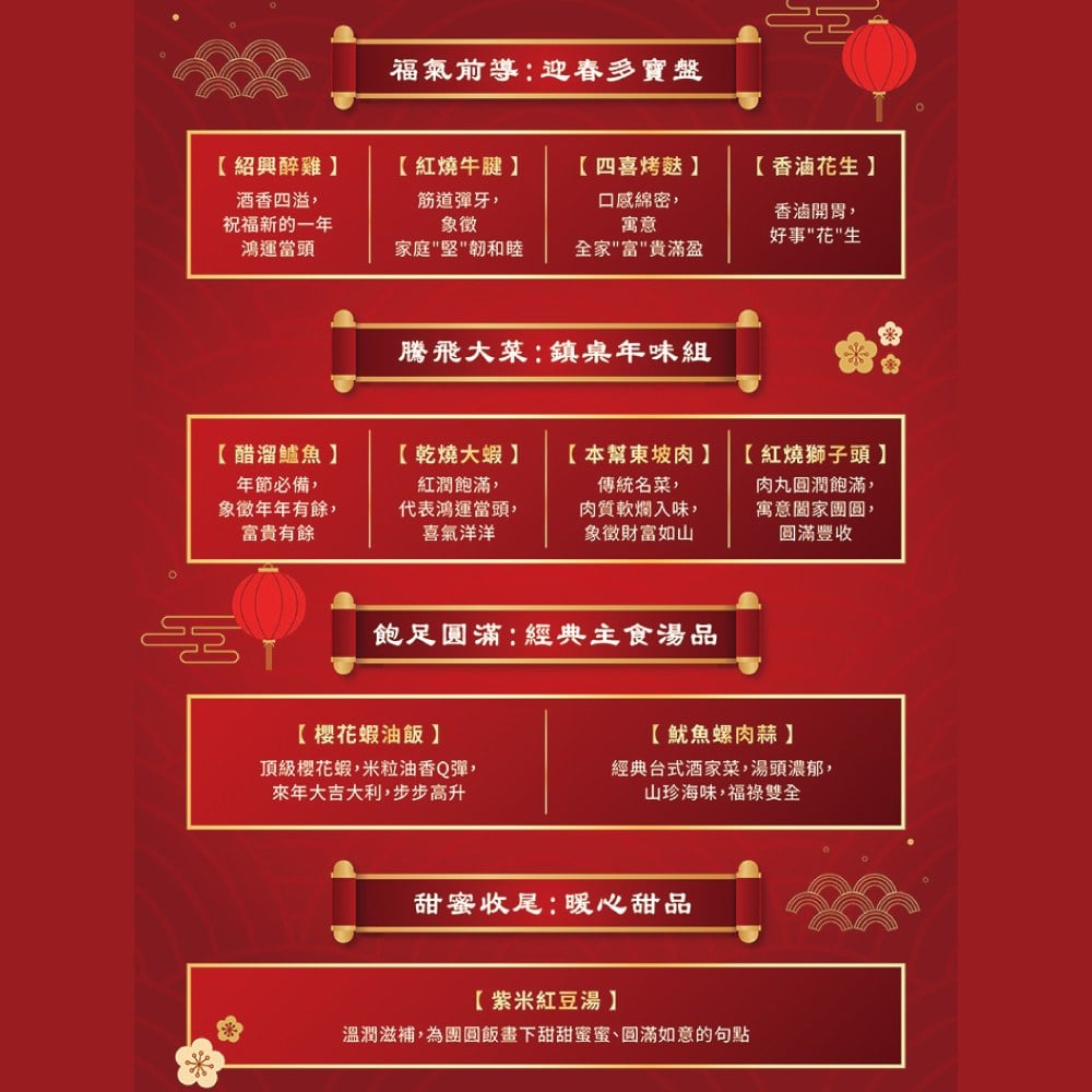 ✩✩駿馬騰飛・福氣年菜組預購✩✩