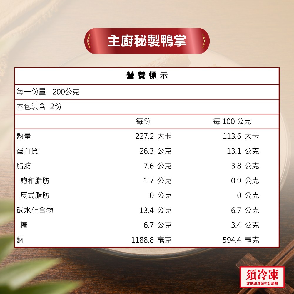 主廚秘製鴨掌