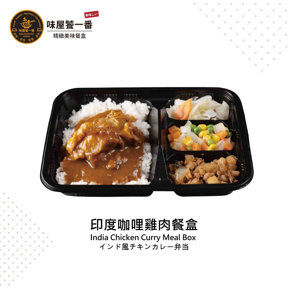 印度咖哩雞肉餐盒