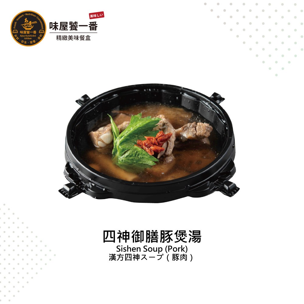 四神御膳豚煲湯餐盒