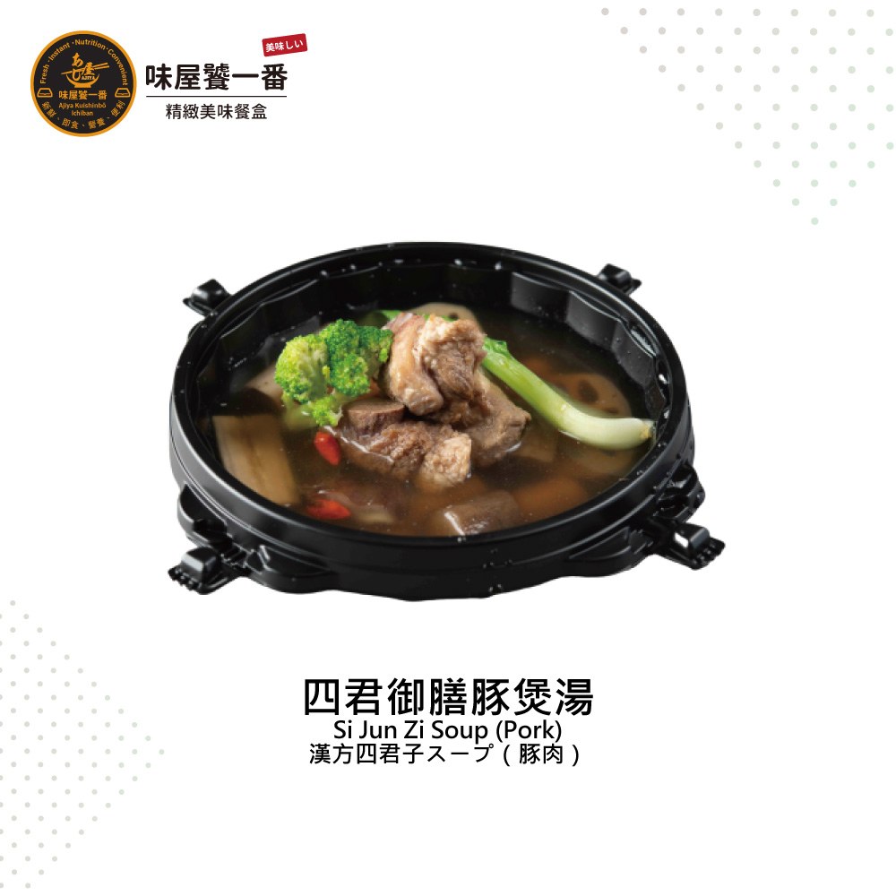 四君御膳豚煲湯餐盒