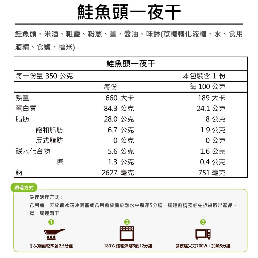 鮭魚頭一夜干