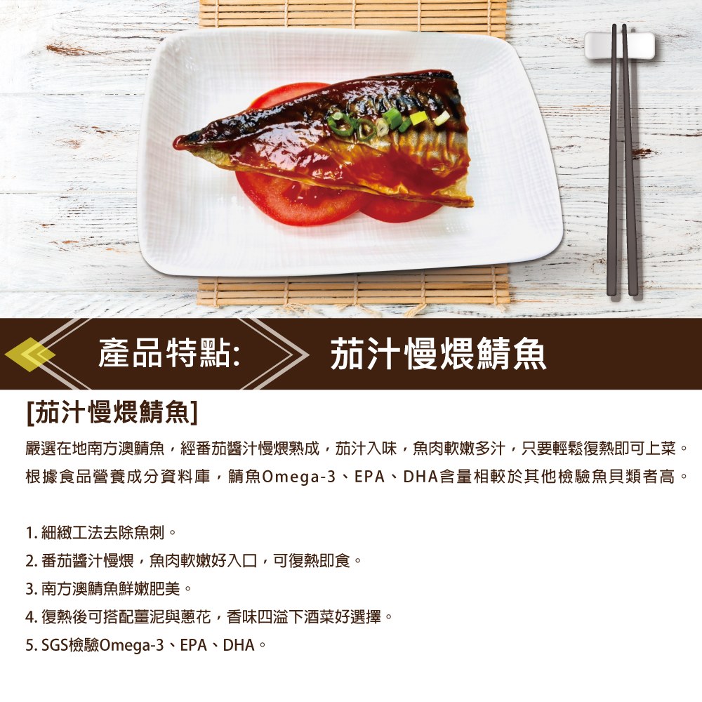 茄汁慢煨鯖魚