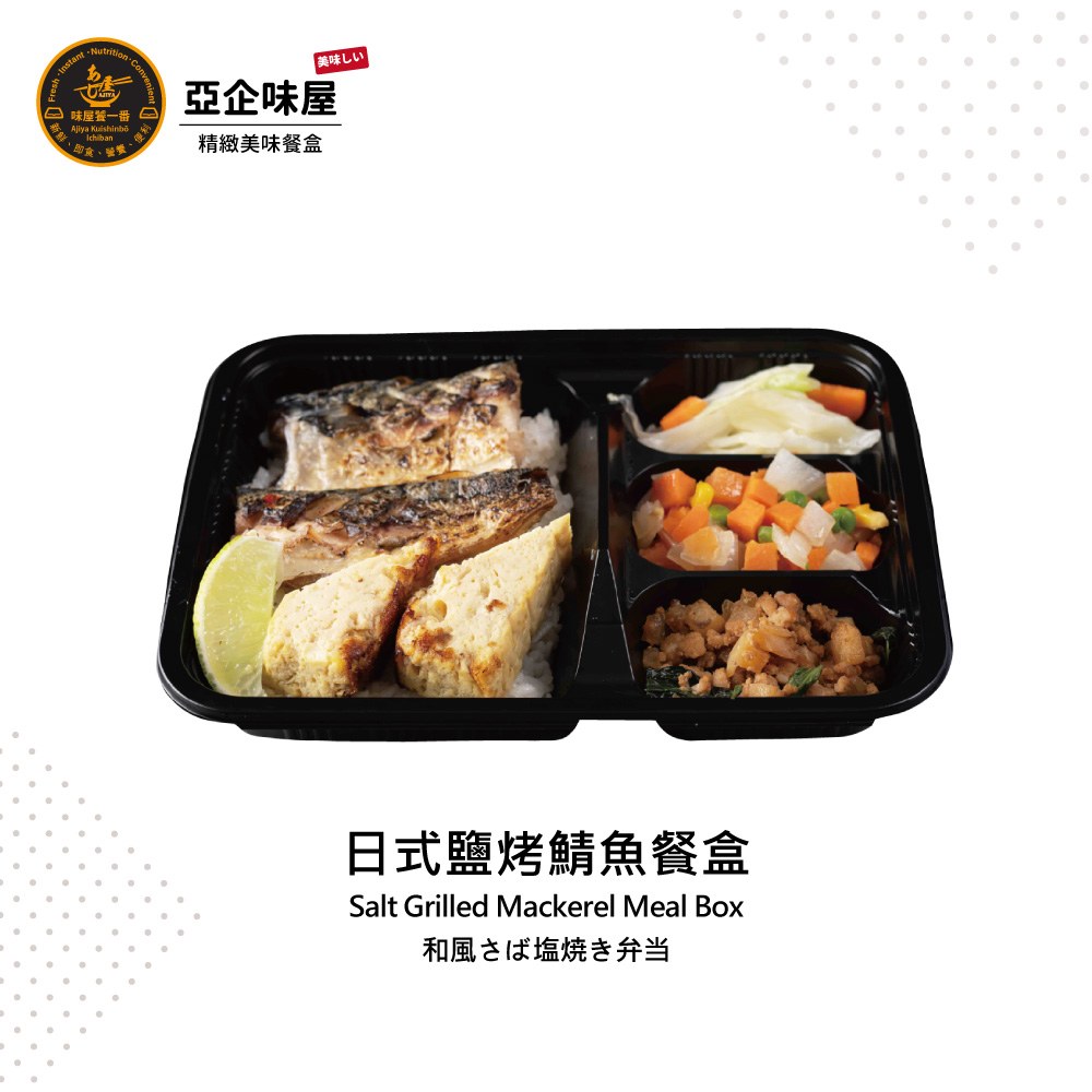 日式鹽烤鯖魚餐盒
