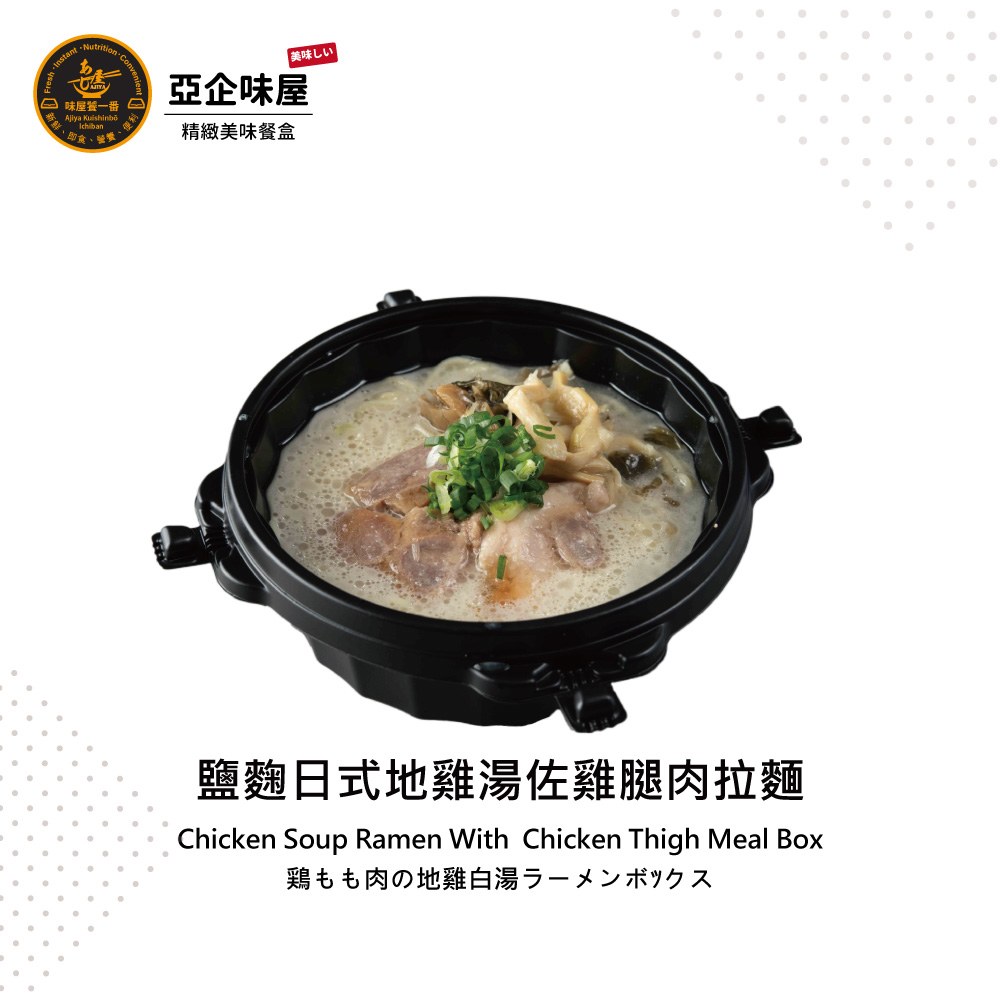 鹽麴日式地雞湯佐雞腿肉拉麵