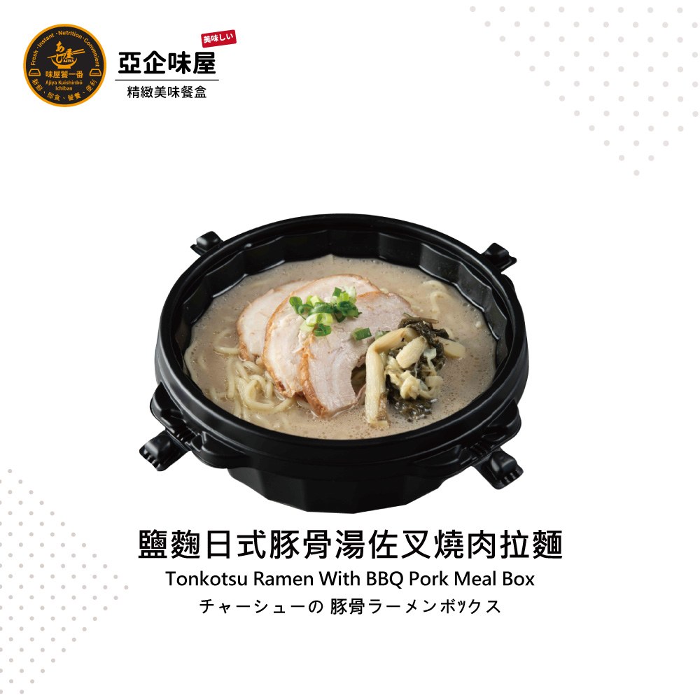 鹽麴日式豚骨湯佐叉燒肉拉麵