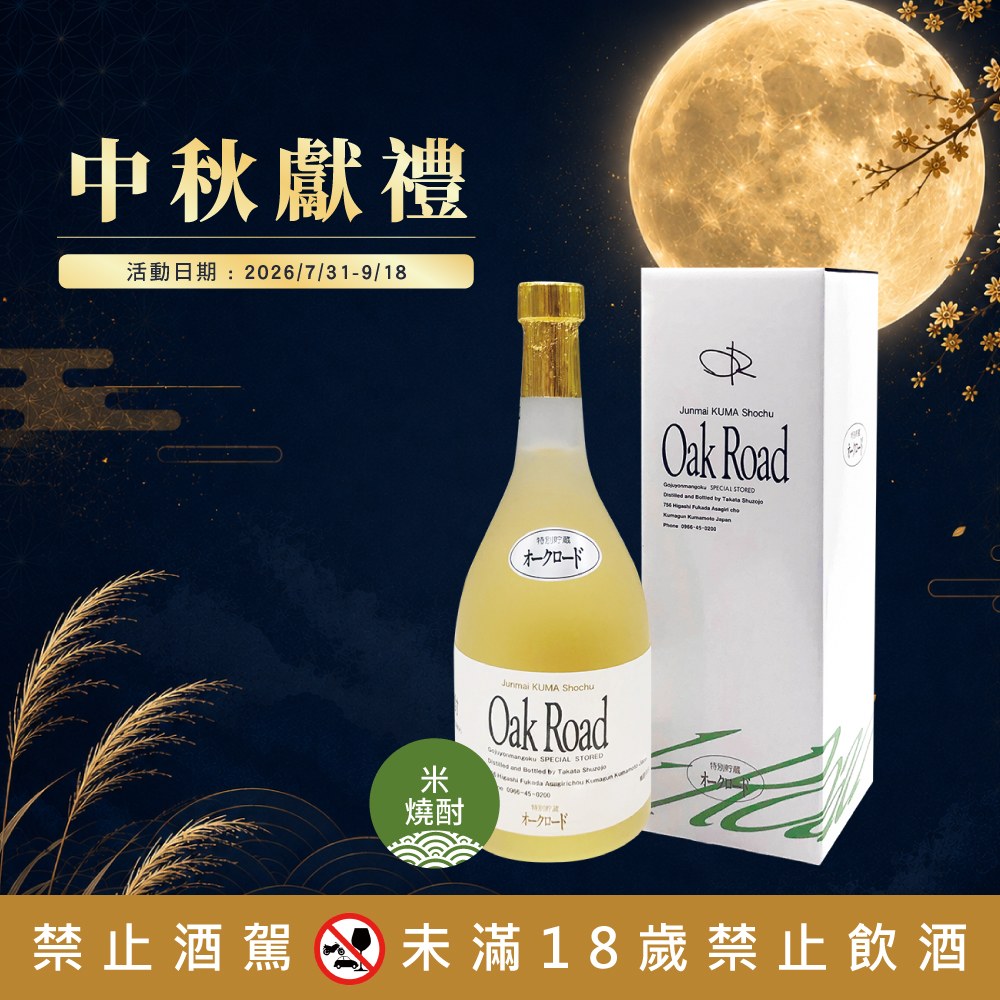 高田 Oak Road