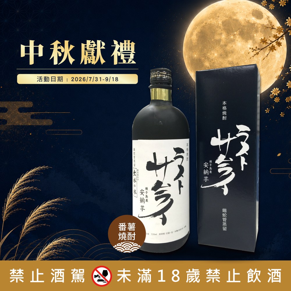 最後的武士 本格燒酎 Original