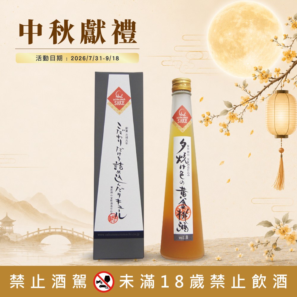 黃金梅酒